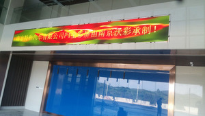 南京特種汽車制配廠室內LED全彩顯示屏