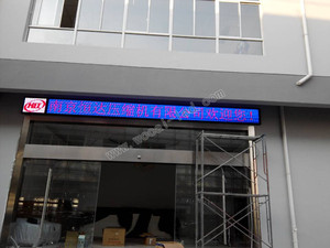 南京恒達公司LED顯示屏