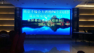 南京千鎰會大酒樓室內(nèi)LED全彩顯示屏