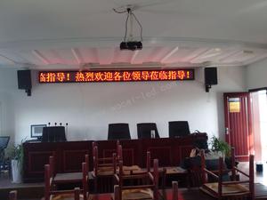 南京上穆社區會議室led電子條幅