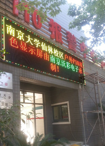 南京仙林大學LED顯示屏
