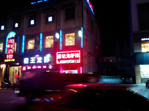 南京馬臺街蔡記龍蝦館戶外顯示屏