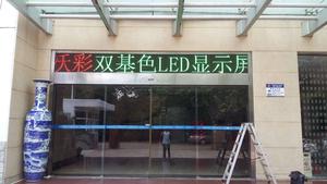 南京揚子檢維修公司LED顯示屏
