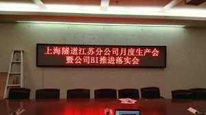 上海隧道工程有限公司江蘇分公司LED顯示屏
