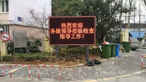 梅山上怡新村LED顯示屏