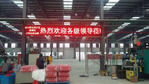 南京尚易環保（精工車間）LED顯示屏
