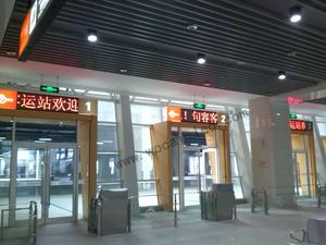 句容客運站一樓檢票口LED顯示屏