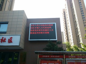 清苑路社區戶外LED全彩顯示屏