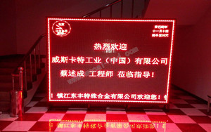 鎮江東風合金室內LED屏