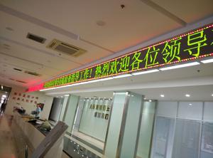 南湖社區服務中心LED顯示屏