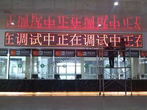 句容客運站人工售票處LED顯示屏