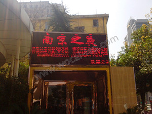 南京之夜KTV電子顯示屏