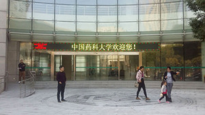 南京藥科大學(xué)室 LED 顯示屏