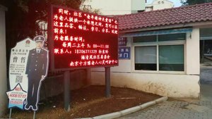 梅山梅清苑LED顯示屏