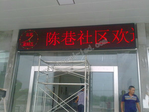 陳巷社區(qū)LED顯示屏