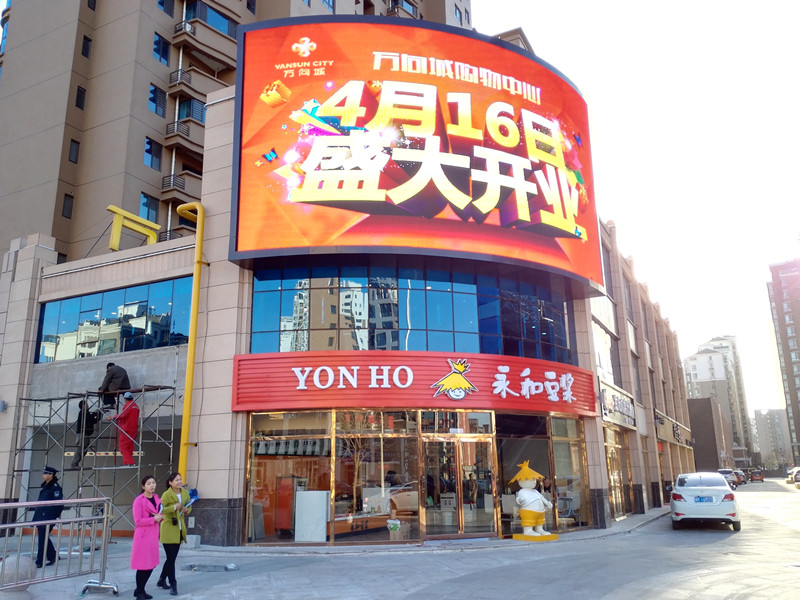 河北廊坊萬向城購物中心戶外P8全彩.jpg