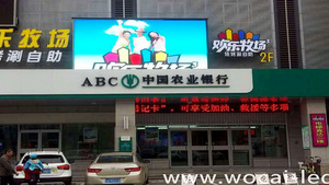 南京歡樂牧場戶外LED全彩屏