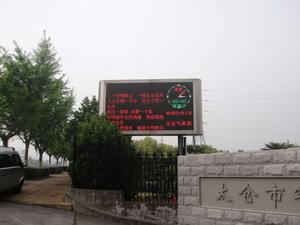 太倉氣象局LED電子屏