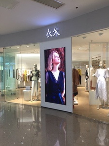 南京某服裝店LED顯示屏