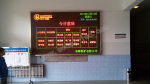 東峰煤業LED室內電子屏幕