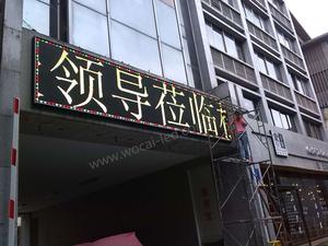 南京華達賓館戶外LED顯示屏