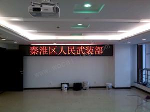 南京秦淮區人武部led電子顯示屏