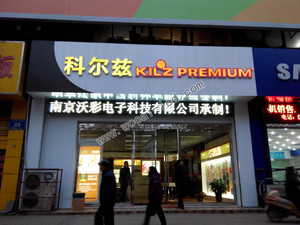 南京科爾茲戶外LED顯示屏