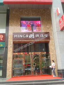 珠寶店彩色LED電子大屏