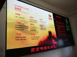 燕京啤酒銷售部led顯示屏