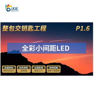 P1.66小间距全彩屏