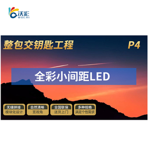 P4小间距全彩屏
