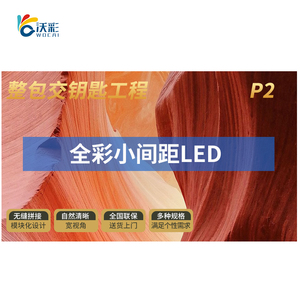 P2小间距全彩屏