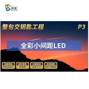 P3小间距全彩屏