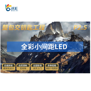 P2.5小间距全彩屏