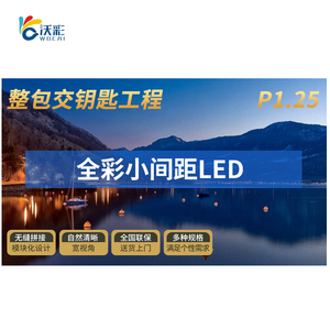 P1.25小间距全彩屏