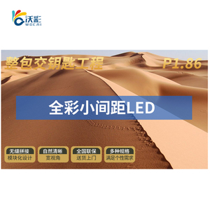P1.86小间距全彩屏